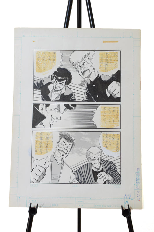 押山雄一 あばれ花組 漫画原稿